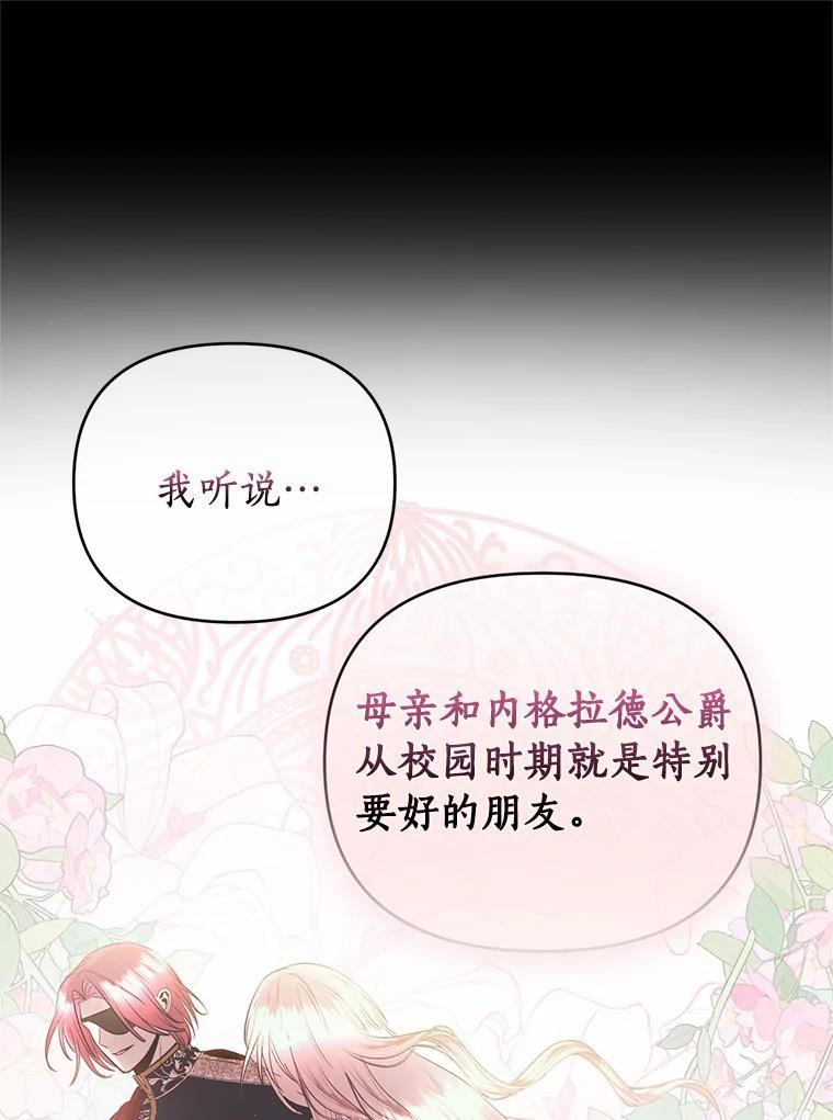 《与陛下同寝的生存法则》47.阿黛拉之死 第56页