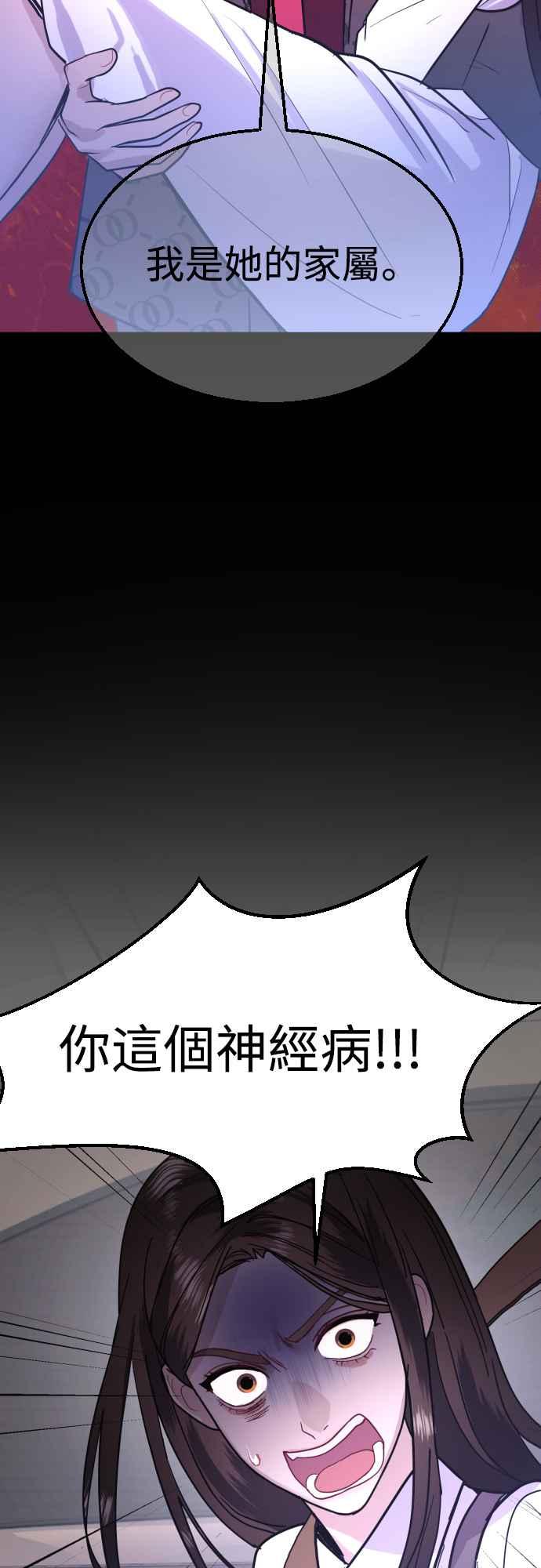 《魔性男》第49话 第57页