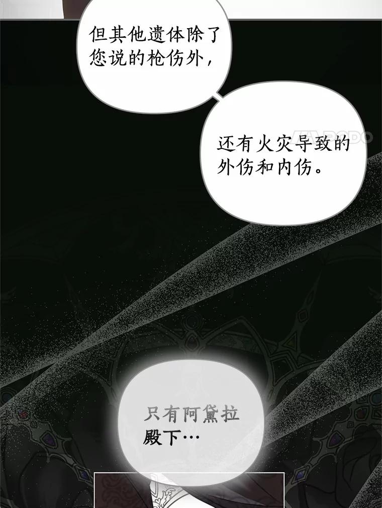 《与陛下同寝的生存法则》47.阿黛拉之死 第44页