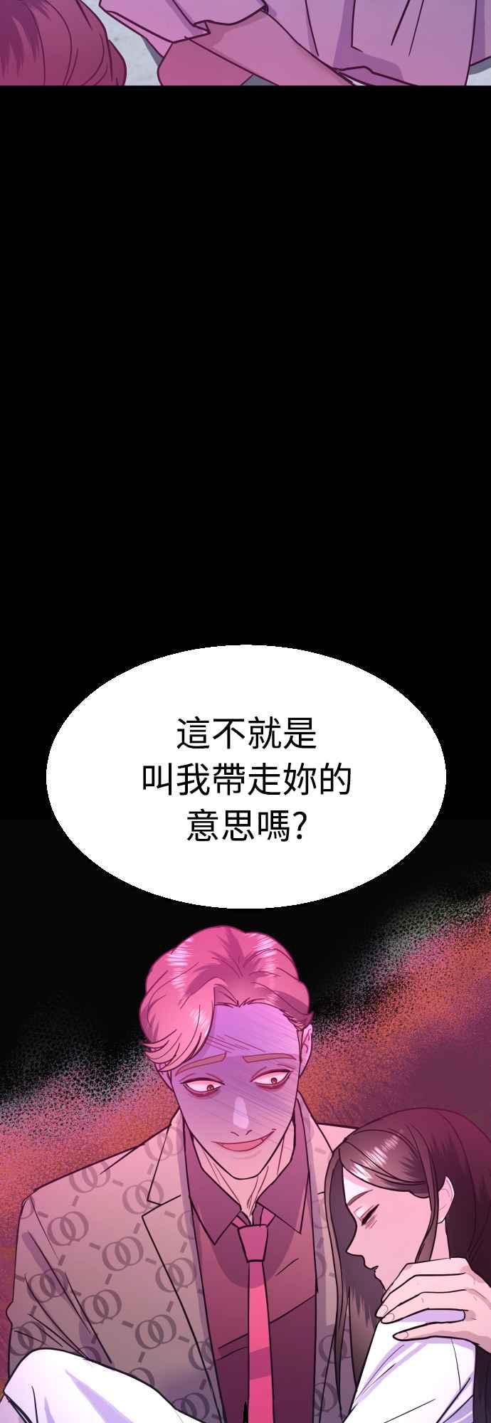 《魔性男》第49话 第56页