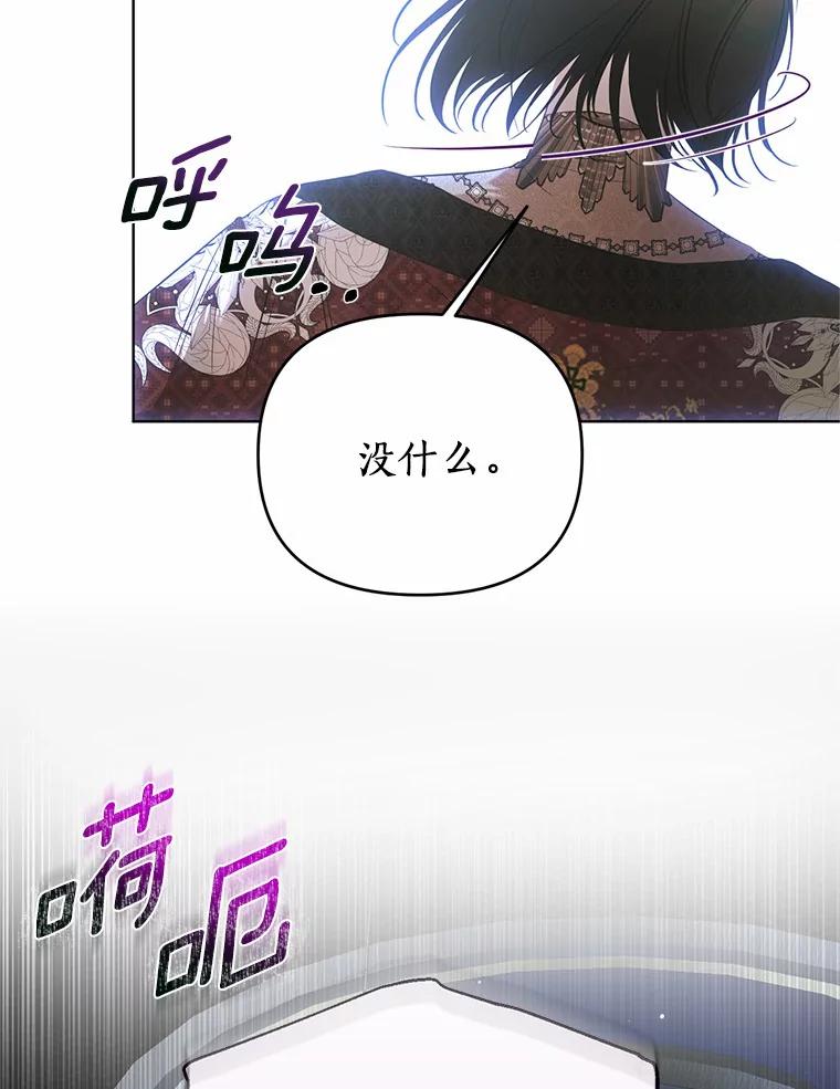 《与陛下同寝的生存法则》47.阿黛拉之死 第17页