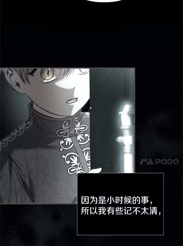 《与陛下同寝的生存法则》47.阿黛拉之死 第66页