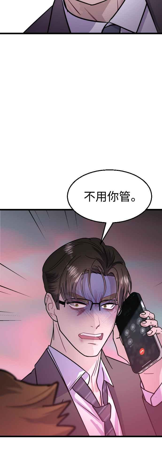 《魔性男》第49话 第39页