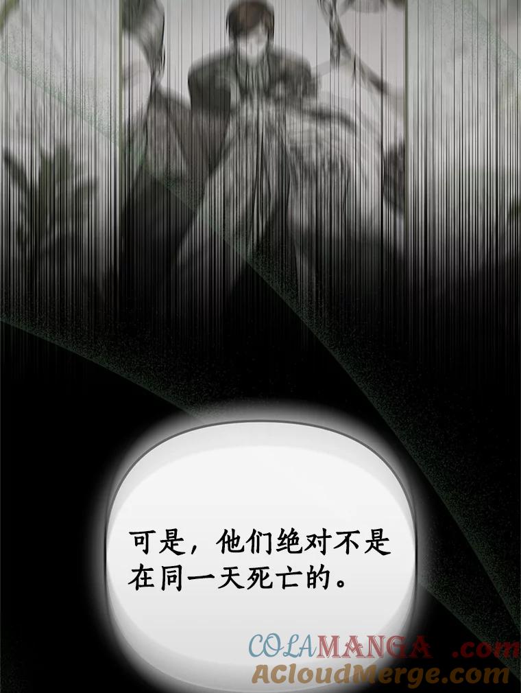 《与陛下同寝的生存法则》47.阿黛拉之死 第40页