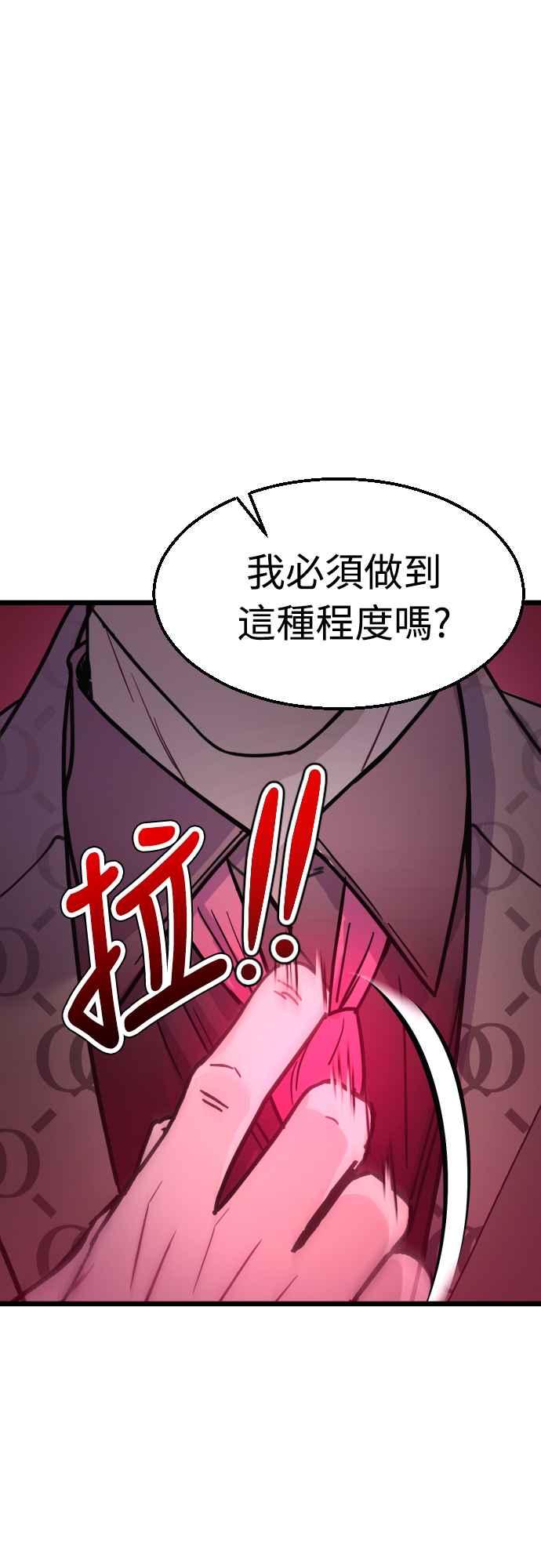 《魔性男》第49话 第68页