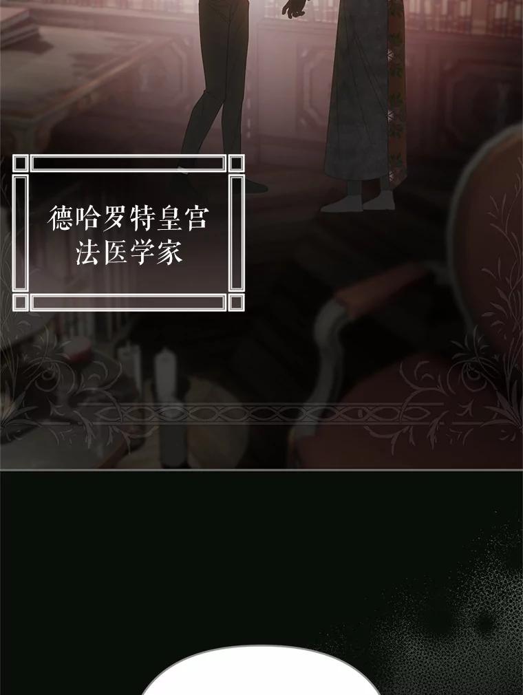 《与陛下同寝的生存法则》47.阿黛拉之死 第42页