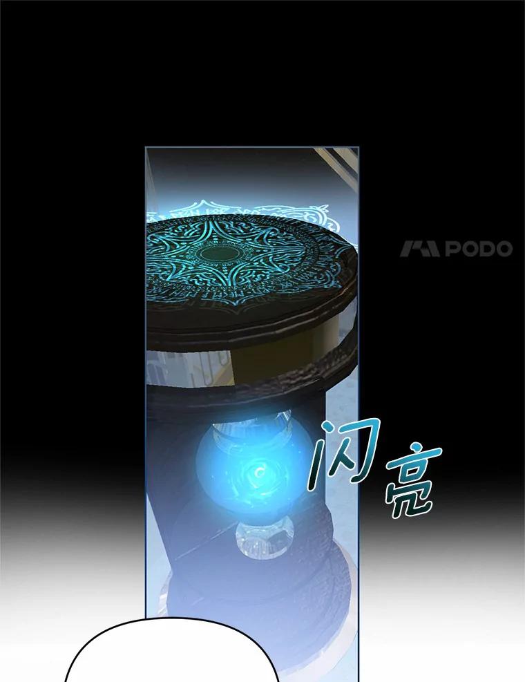 《与陛下同寝的生存法则》47.阿黛拉之死 第21页