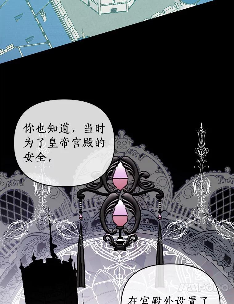 《与陛下同寝的生存法则》47.阿黛拉之死 第27页