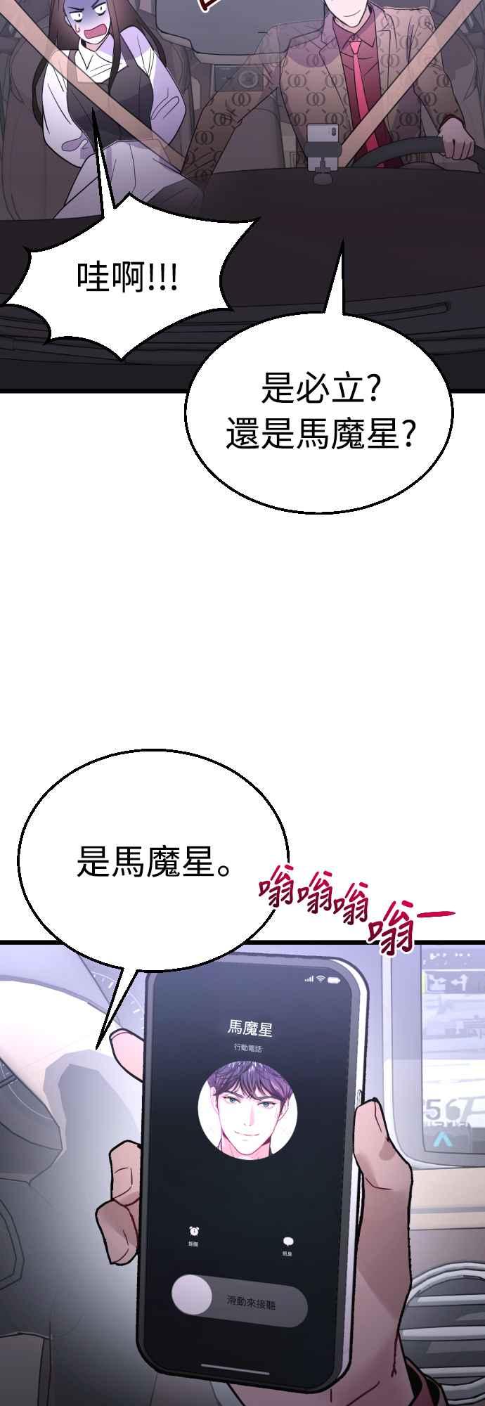 《魔性男》第49话 第63页
