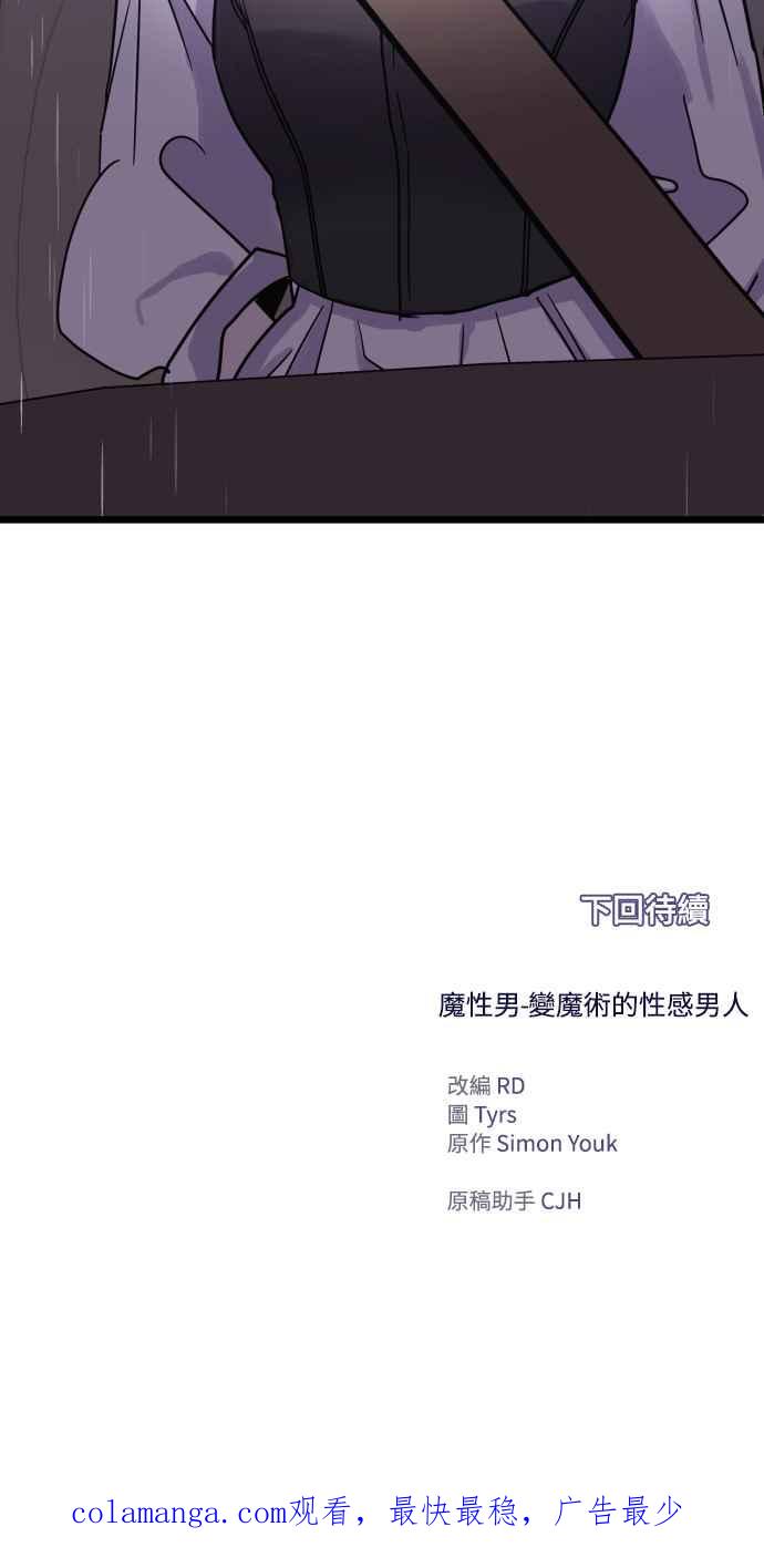 《魔性男》第49话 第72页