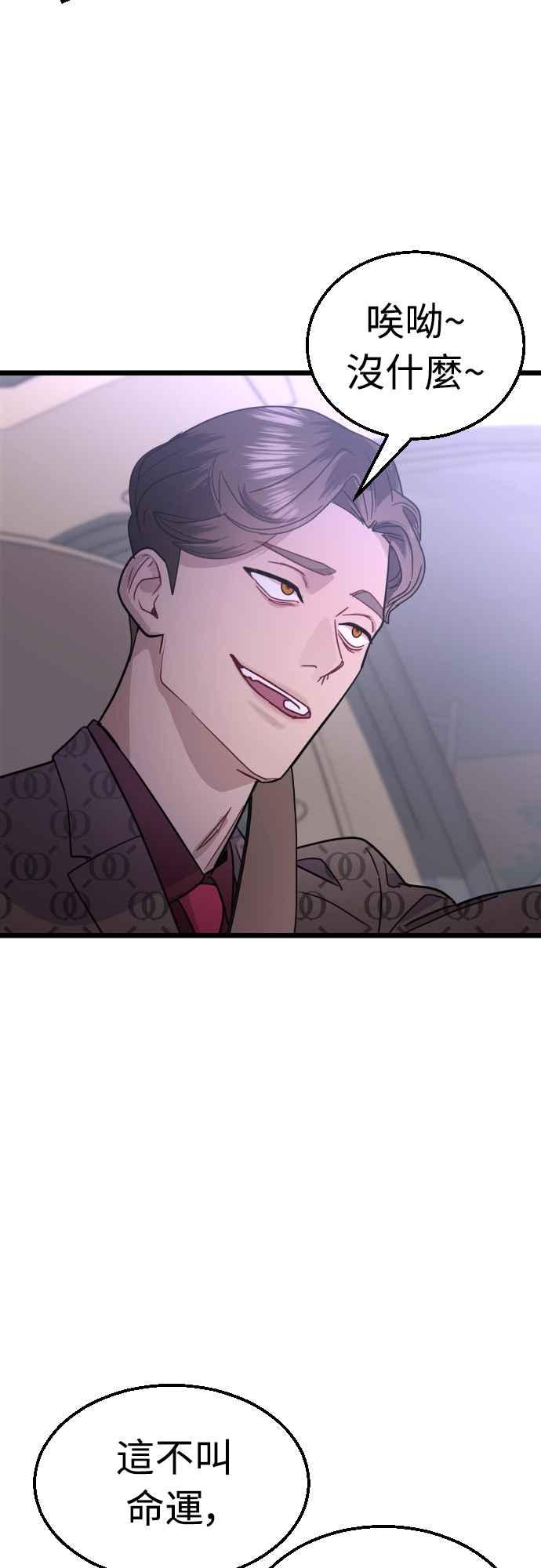 《魔性男》第49话 第51页