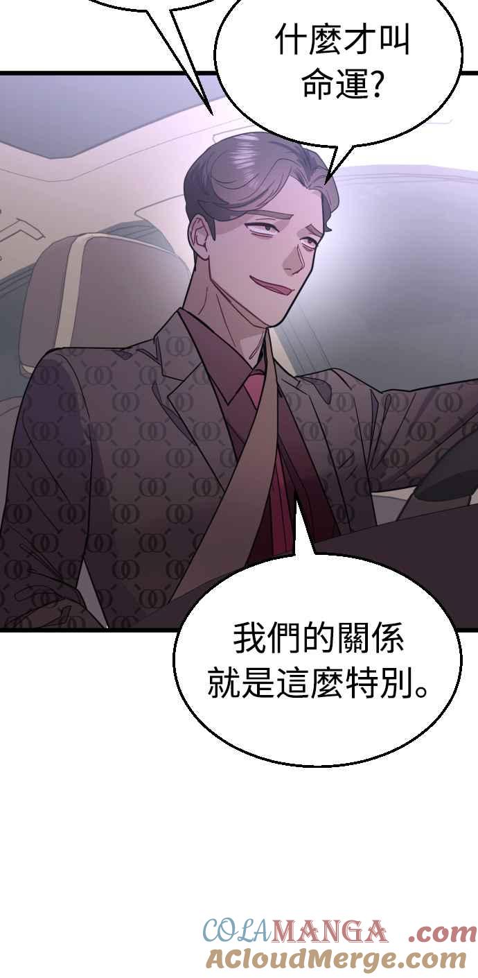 《魔性男》第49话 第52页