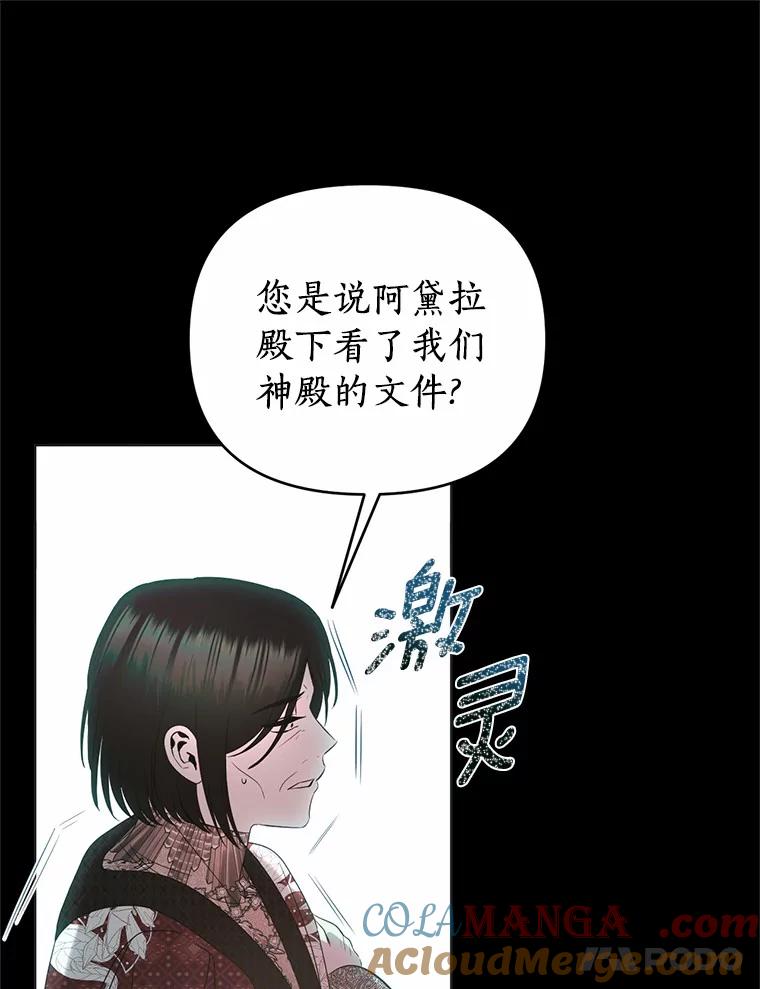 《与陛下同寝的生存法则》47.阿黛拉之死 第73页