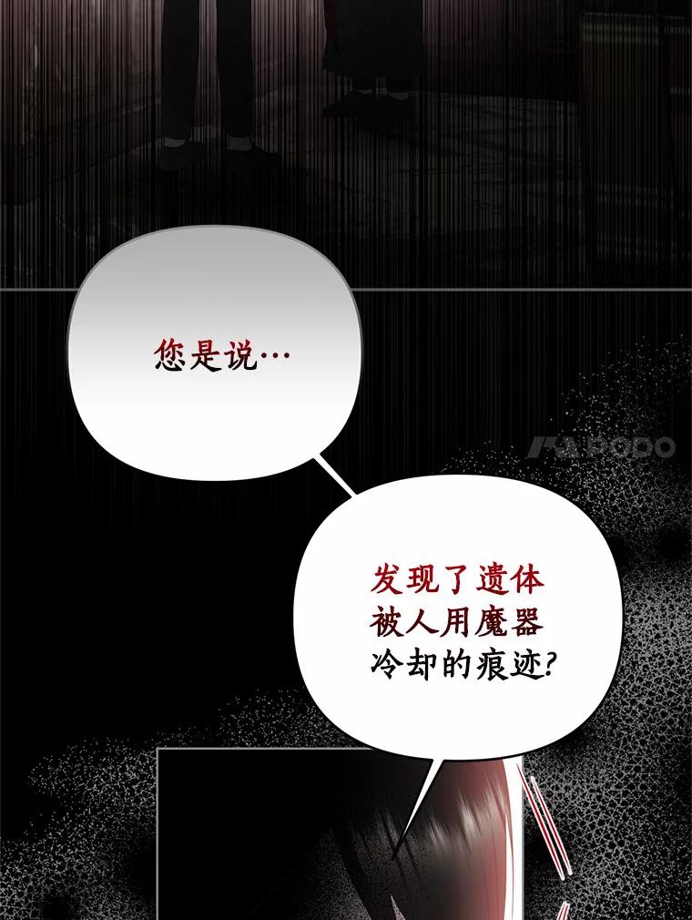 《与陛下同寝的生存法则》47.阿黛拉之死 第47页