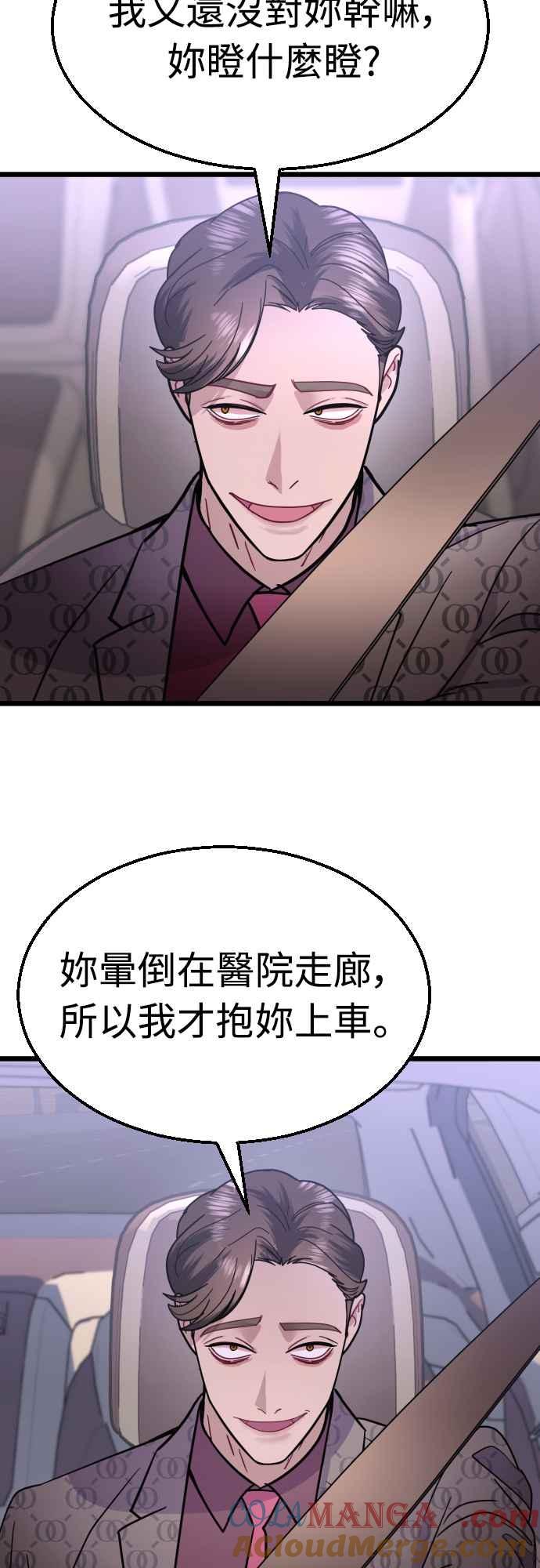 《魔性男》第49话 第49页