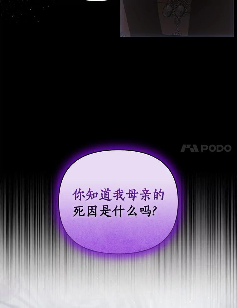 《与陛下同寝的生存法则》47.阿黛拉之死 第11页