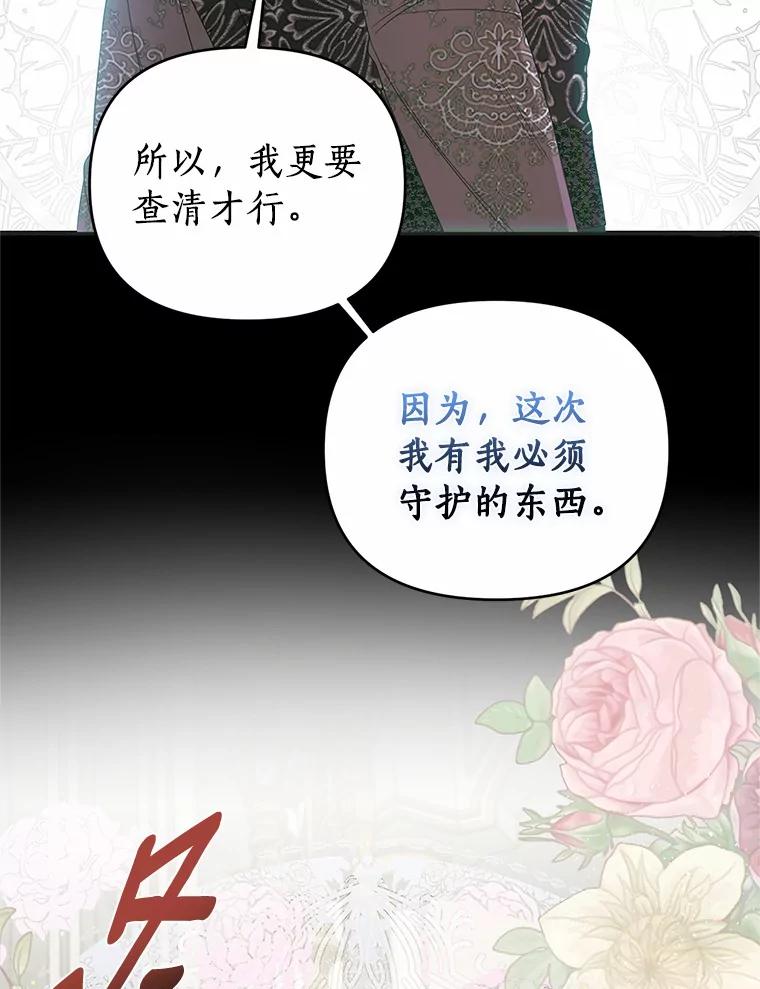 《与陛下同寝的生存法则》47.阿黛拉之死 第84页