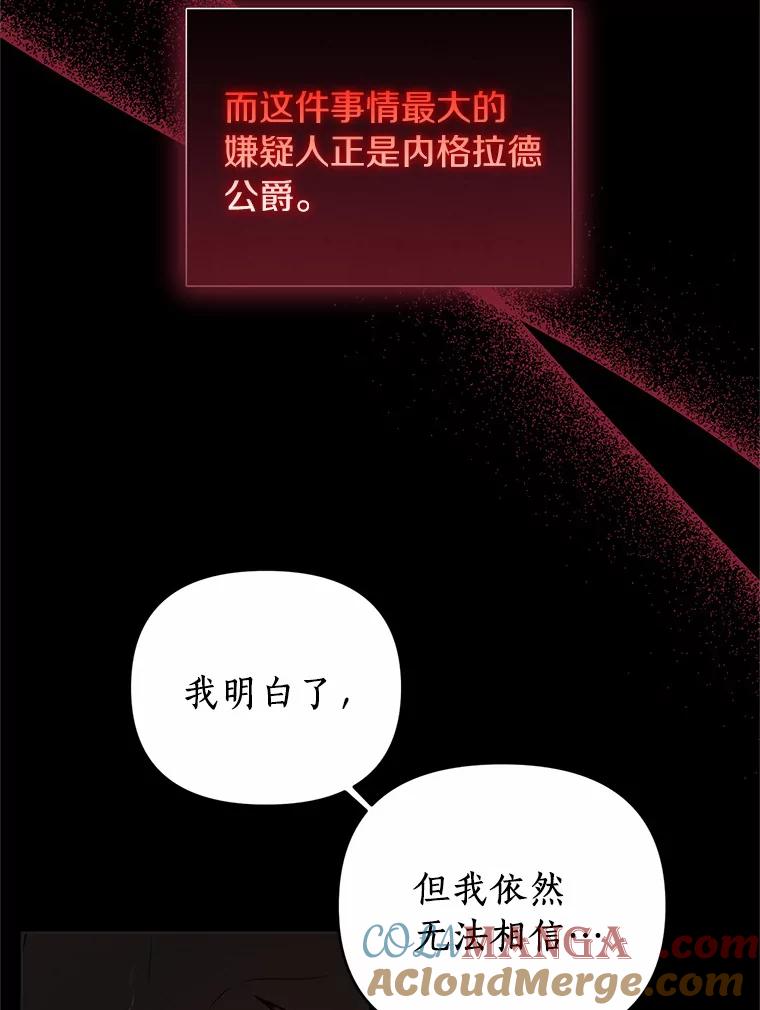 《与陛下同寝的生存法则》47.阿黛拉之死 第52页