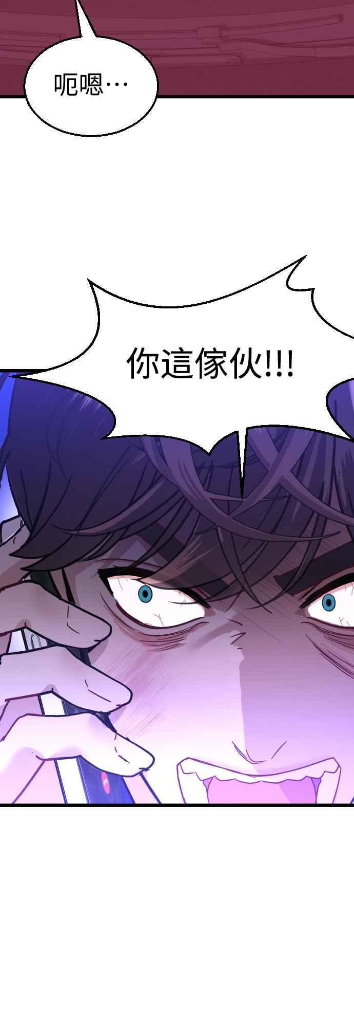 《魔性男》第49话 第33页