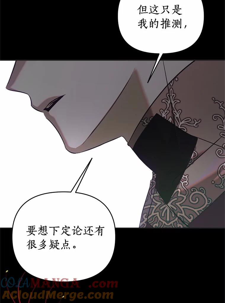 《与陛下同寝的生存法则》47.阿黛拉之死 第58页