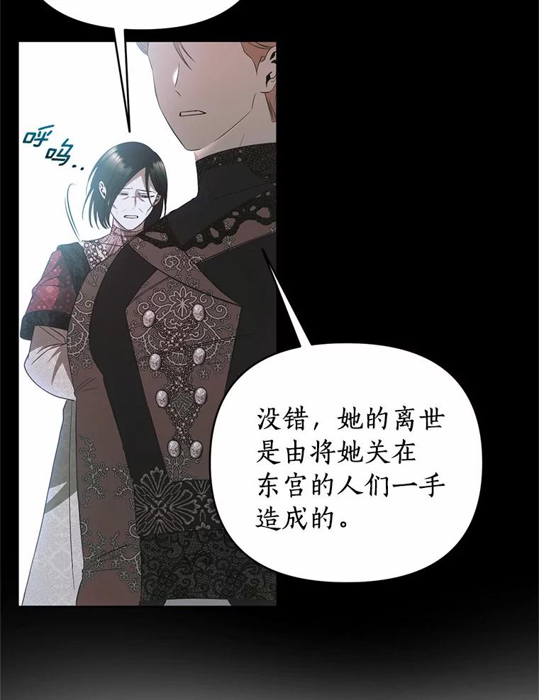 《与陛下同寝的生存法则》47.阿黛拉之死 第33页