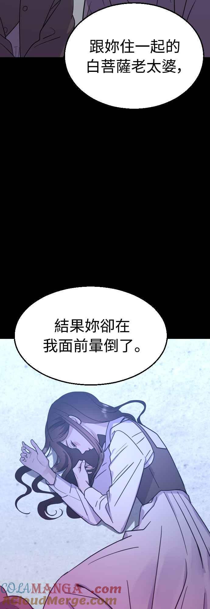 《魔性男》第49话 第55页