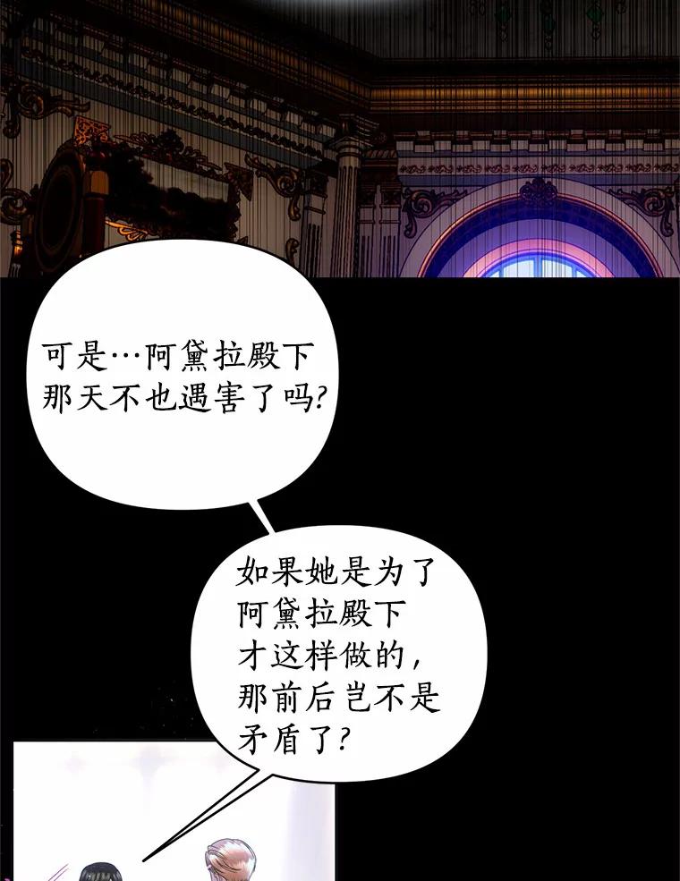 《与陛下同寝的生存法则》47.阿黛拉之死 第9页