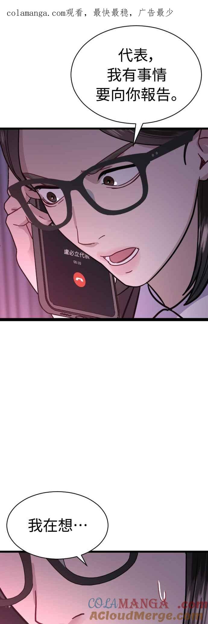 《魔性男》第49话 第1页