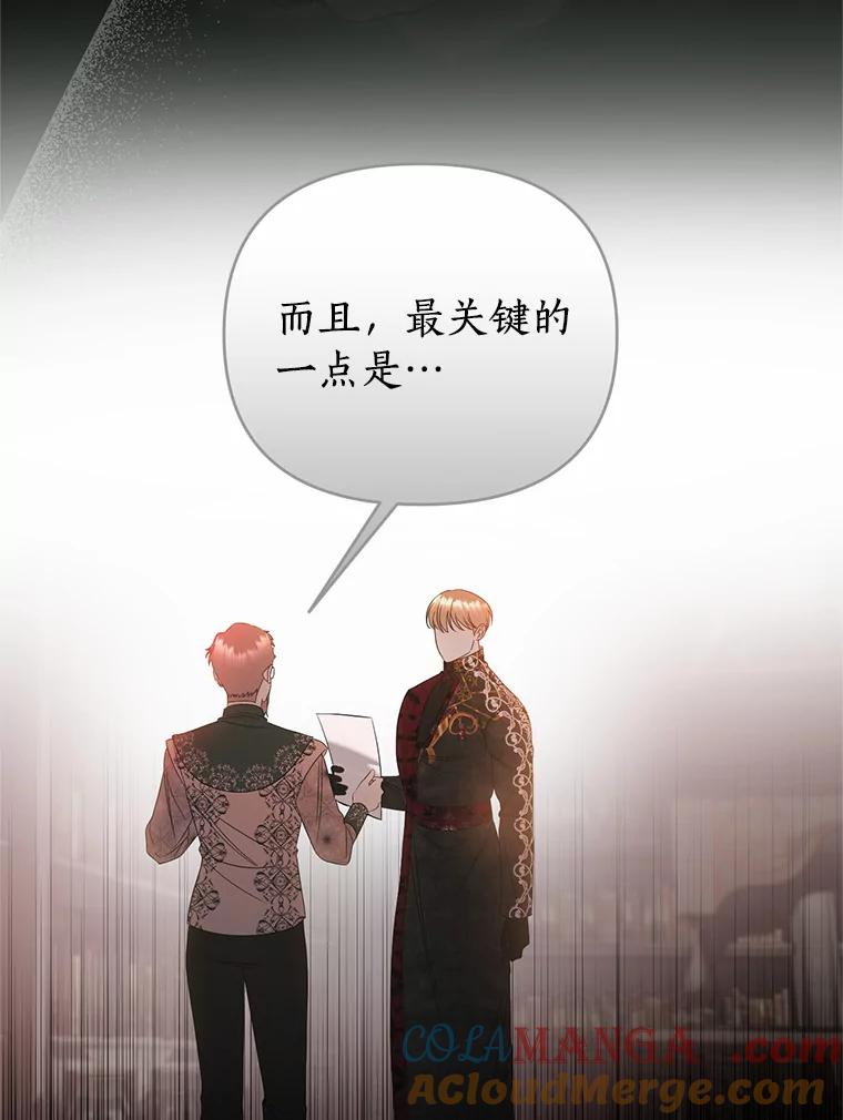 《与陛下同寝的生存法则》47.阿黛拉之死 第46页