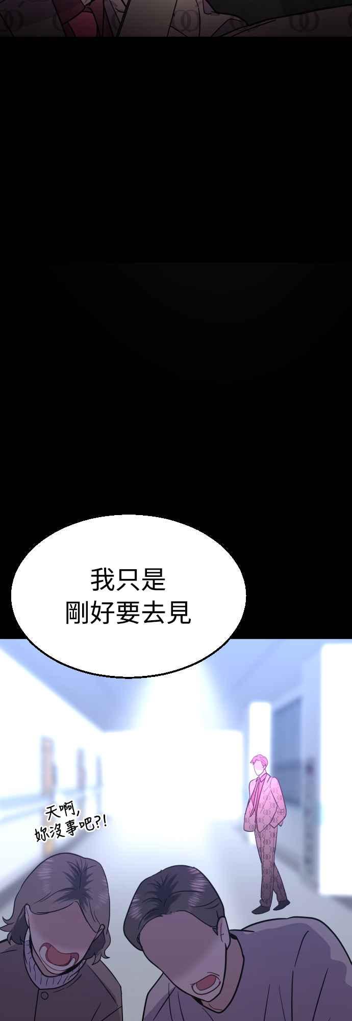 《魔性男》第49话 第54页
