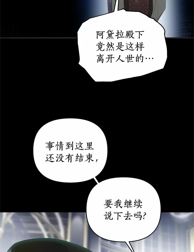 《与陛下同寝的生存法则》47.阿黛拉之死 第35页