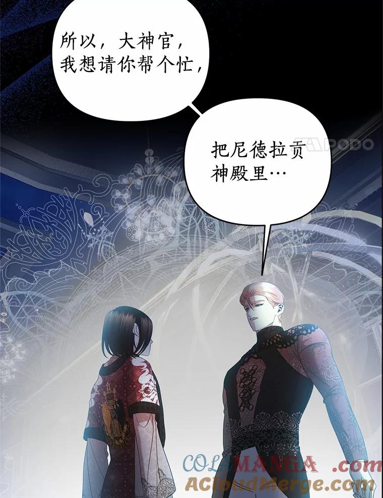 《与陛下同寝的生存法则》47.阿黛拉之死 第76页