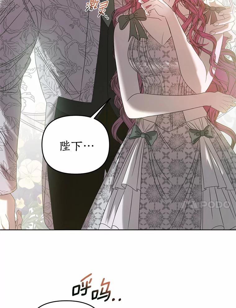 《与陛下同寝的生存法则》48.不能说的秘密 第20页