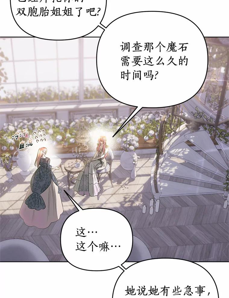 《与陛下同寝的生存法则》48.不能说的秘密 第3页