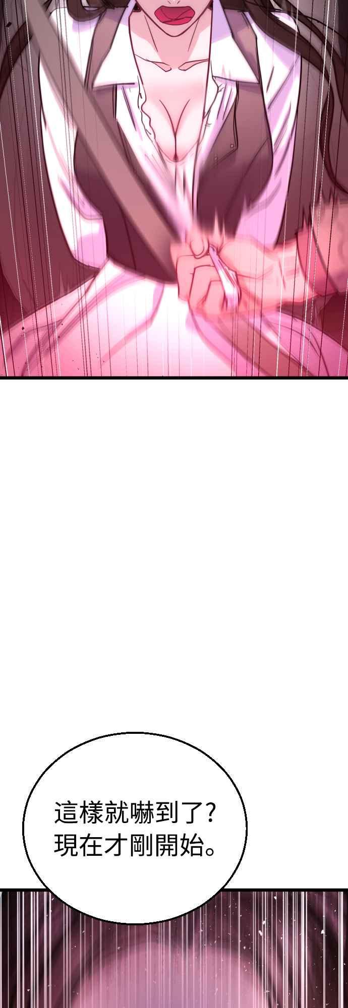 《魔性男》第50话 第38页