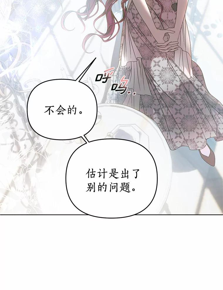 《与陛下同寝的生存法则》48.不能说的秘密 第12页
