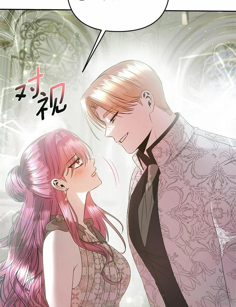 《与陛下同寝的生存法则》48.不能说的秘密 第26页