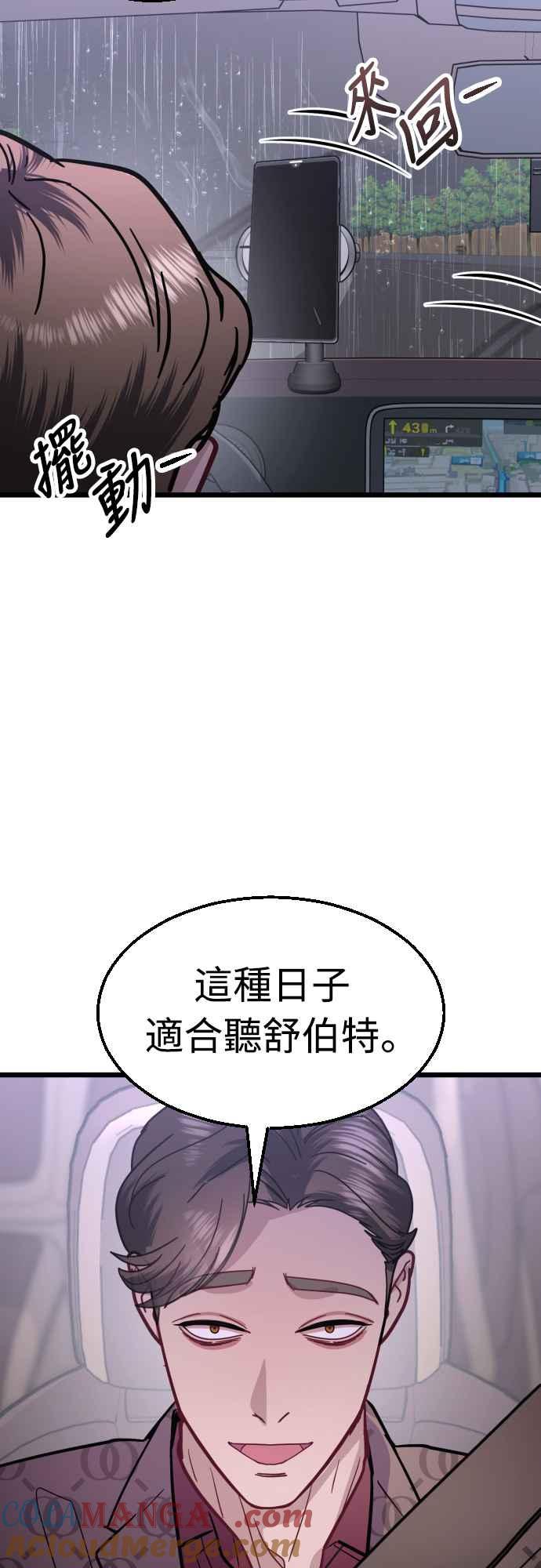 《魔性男》第50话 第4页
