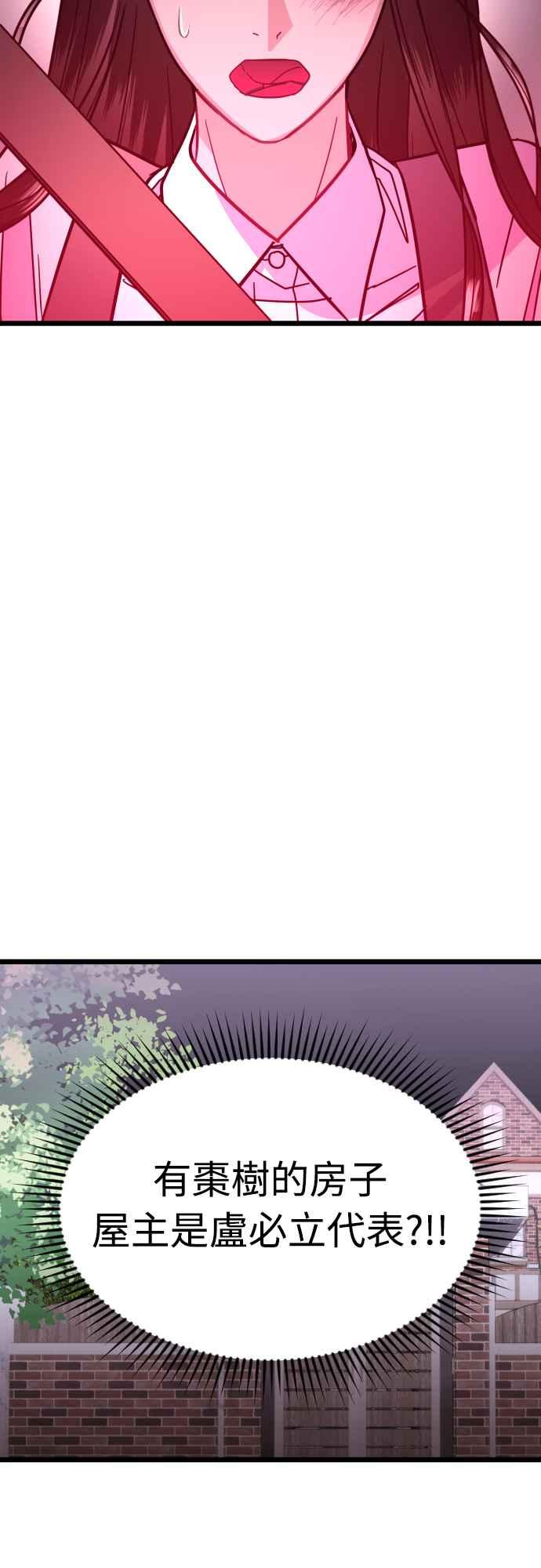 《魔性男》第50话 第21页