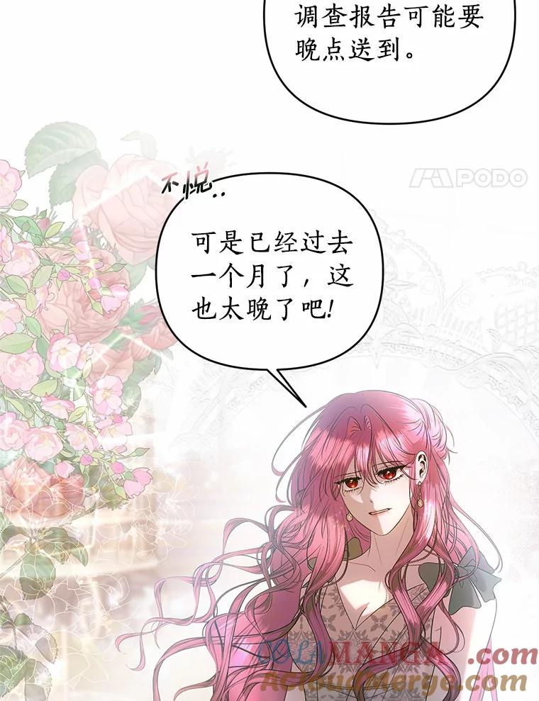 《与陛下同寝的生存法则》48.不能说的秘密 第4页