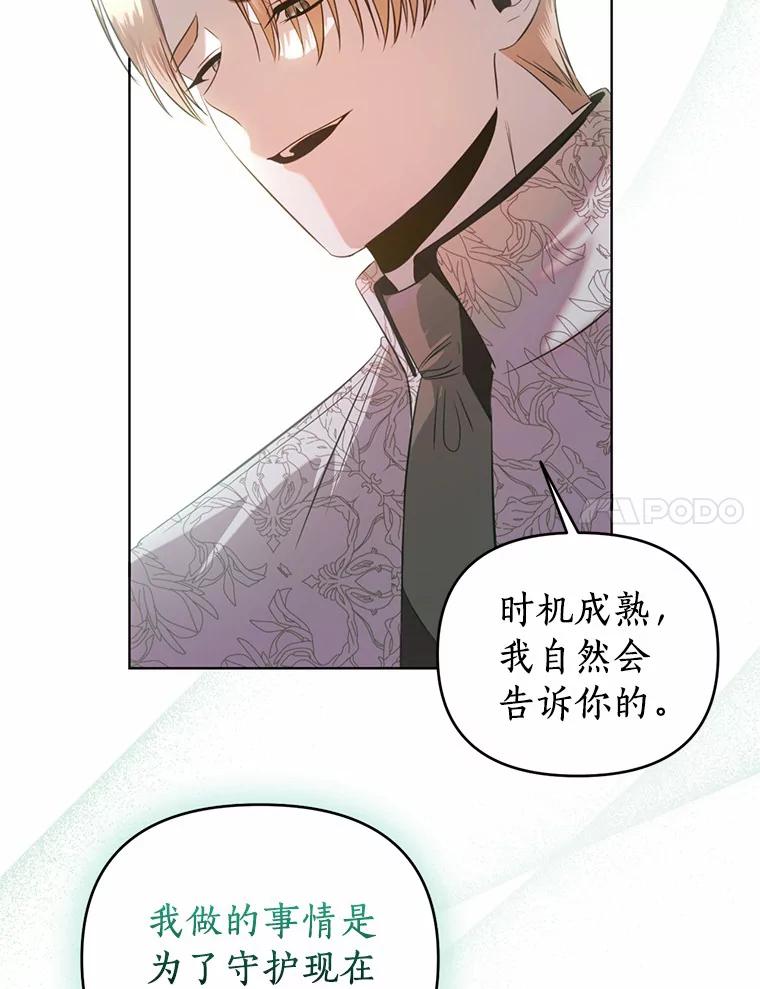 《与陛下同寝的生存法则》48.不能说的秘密 第30页