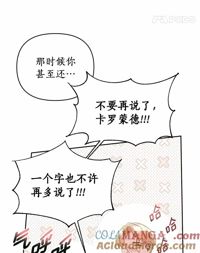 《与陛下同寝的生存法则》48.不能说的秘密 第37页