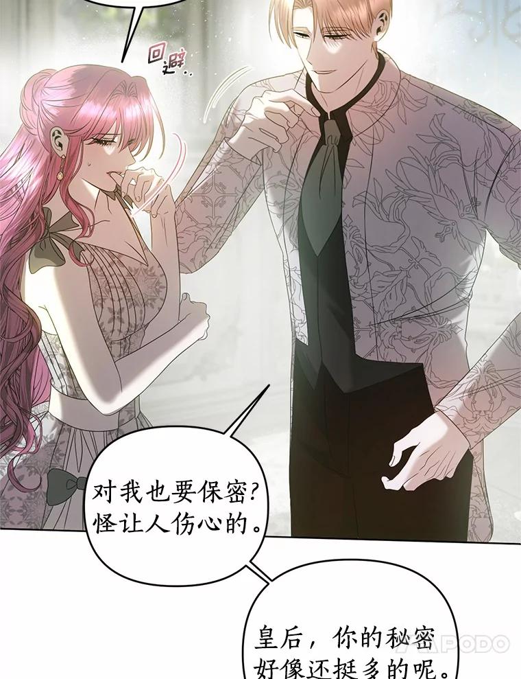 《与陛下同寝的生存法则》48.不能说的秘密 第23页