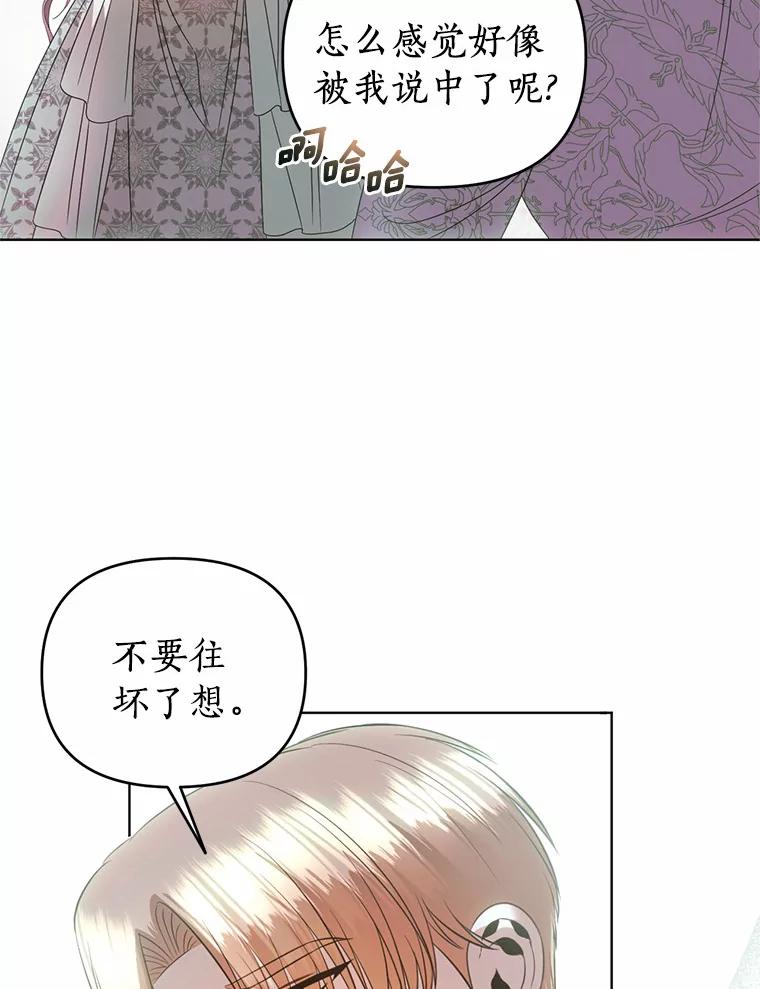 《与陛下同寝的生存法则》48.不能说的秘密 第29页