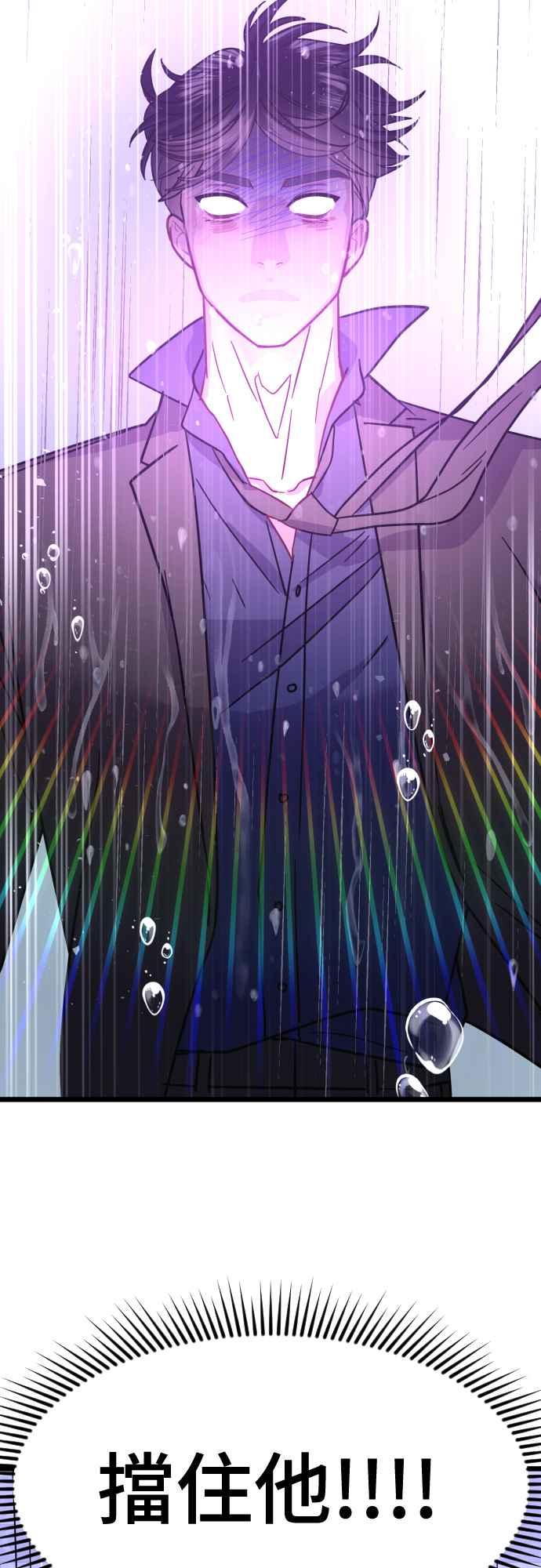 《魔性男》第50话 第60页
