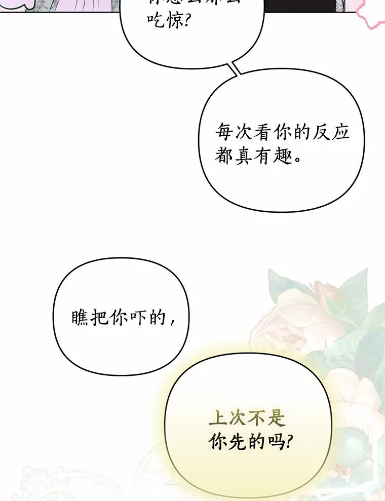 《与陛下同寝的生存法则》48.不能说的秘密 第35页
