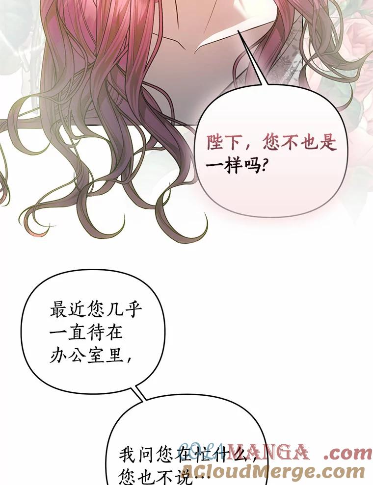 《与陛下同寝的生存法则》48.不能说的秘密 第25页