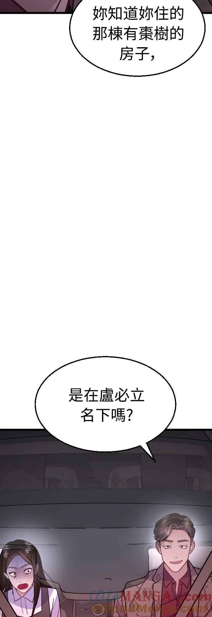 《魔性男》第50话 第19页