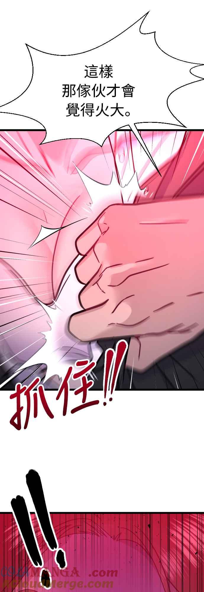 《魔性男》第50话 第40页