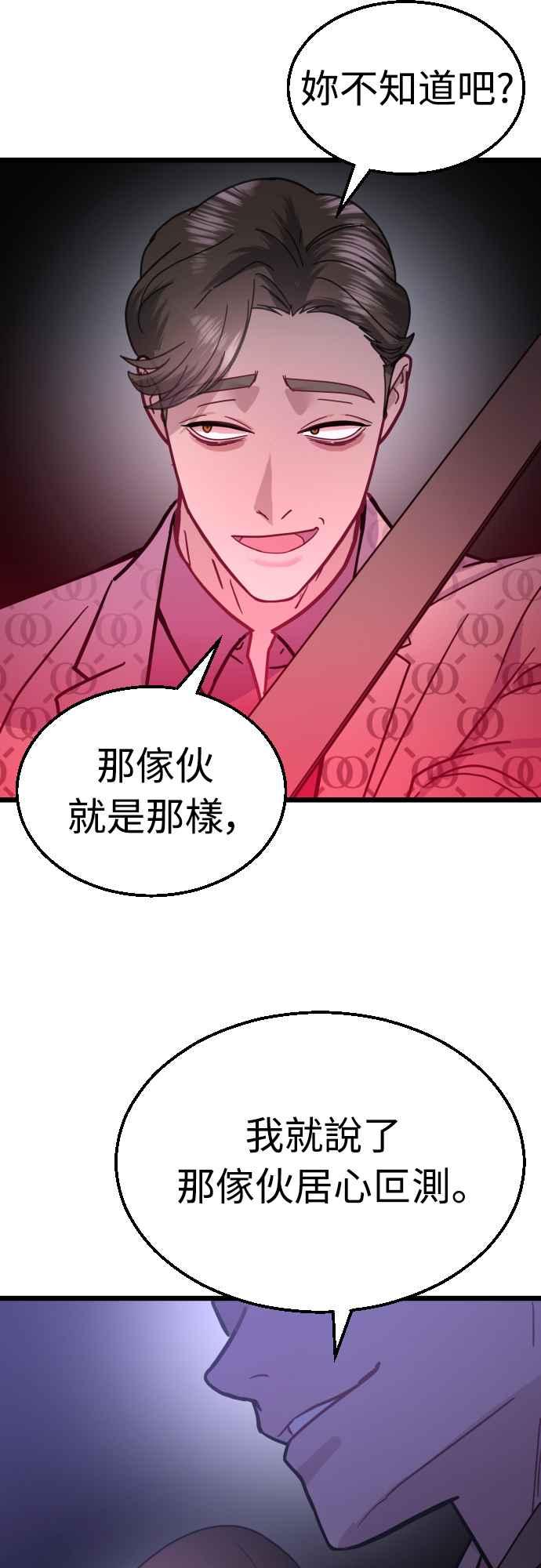 《魔性男》第50话 第23页